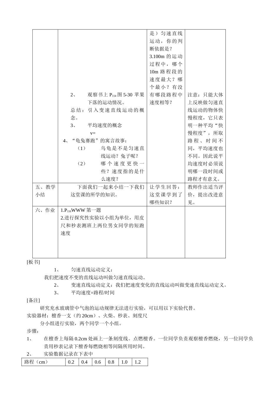 八年级物理苏科版匀速直线运动3_第3页
