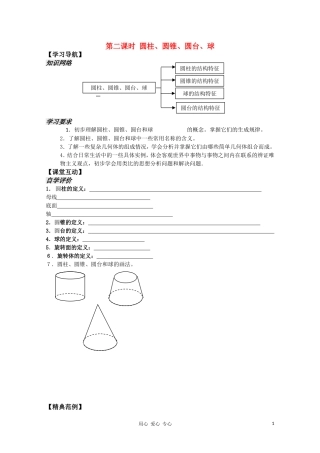 高中数学 1.2《圆柱 圆锥 圆台 球》教案 苏教版必修2