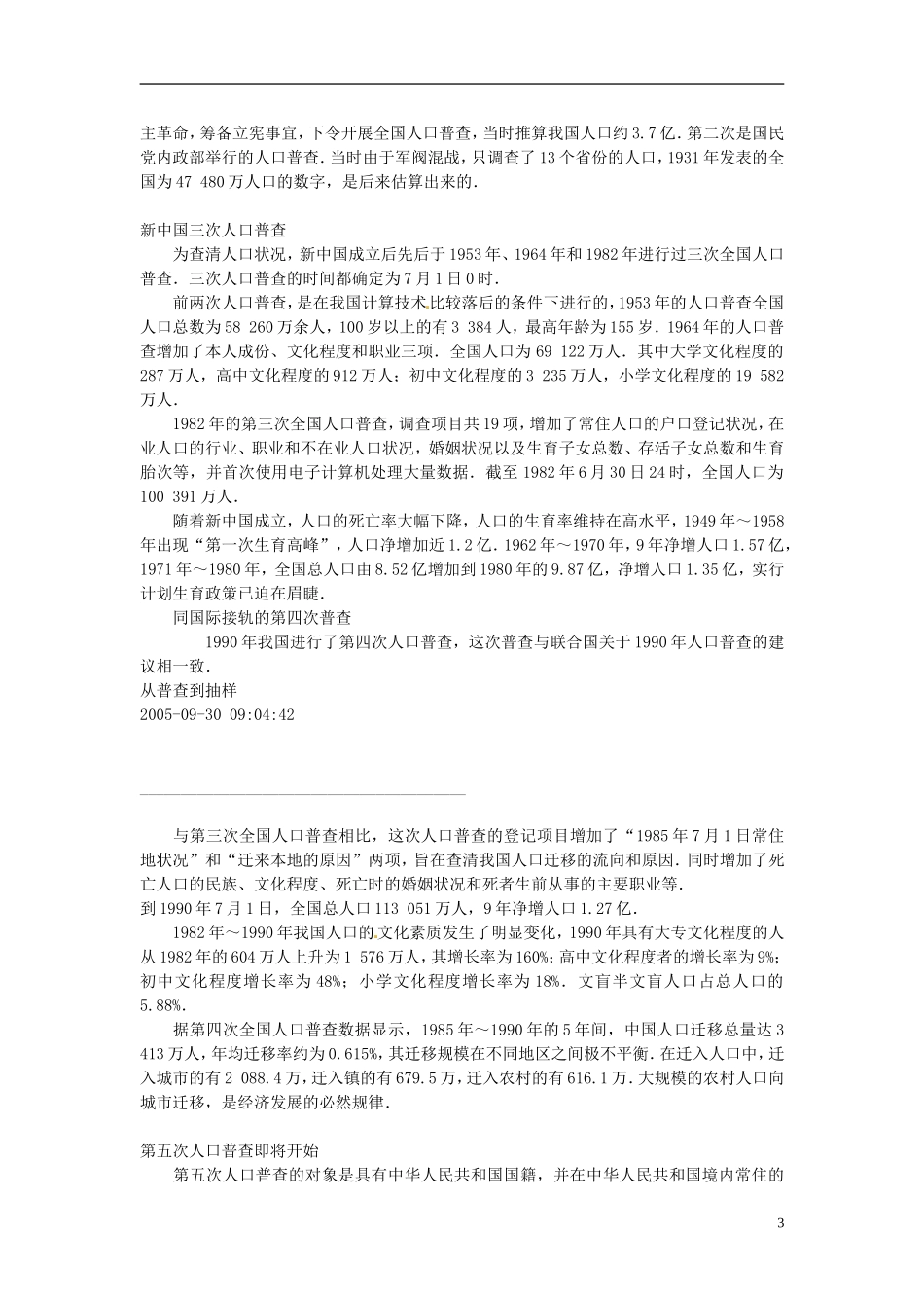 高中数学 1.2《从普查到抽样》教案 北师大版必修3_第3页