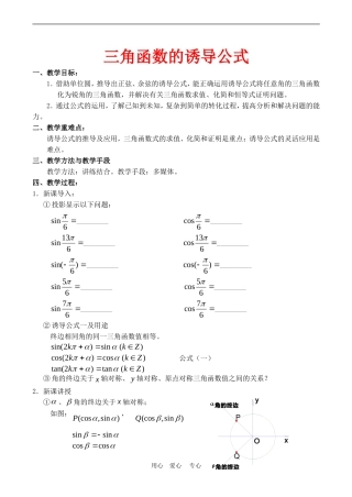 高中数学 1.2《三角函数的诱导公式 1》教案苏教版必修4