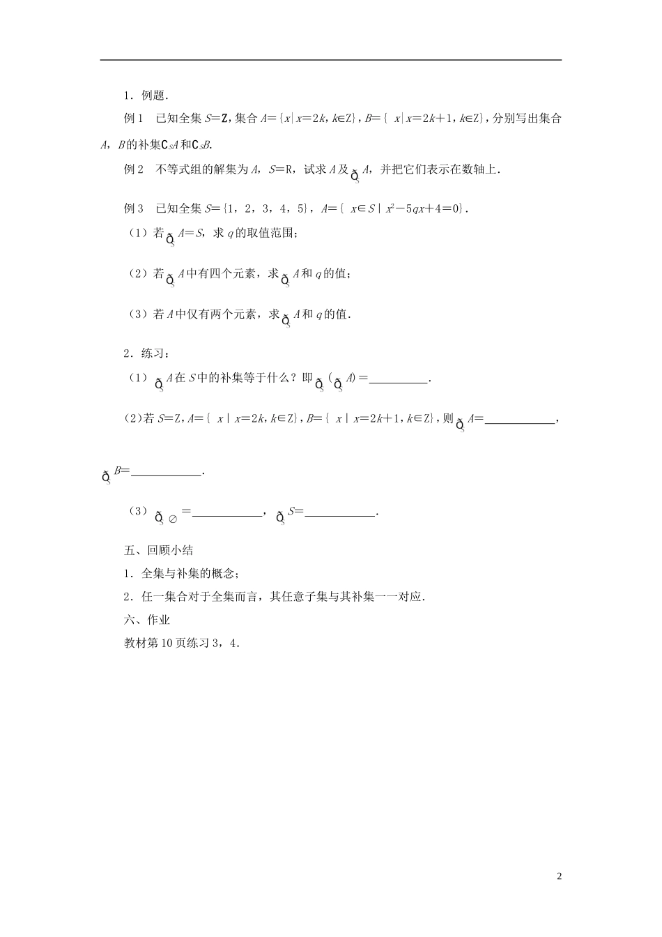 高中数学 1.2　子集、全集、补集（2）教案 苏教版必修1_第2页