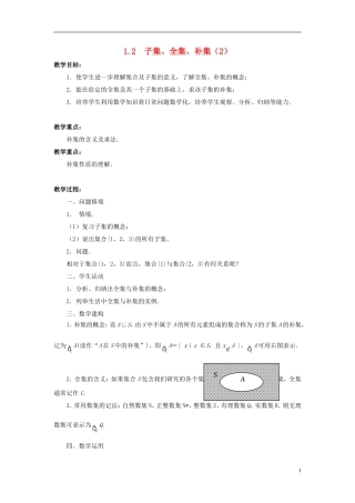 高中数学 1.2　子集、全集、补集（2）教案 苏教版必修1