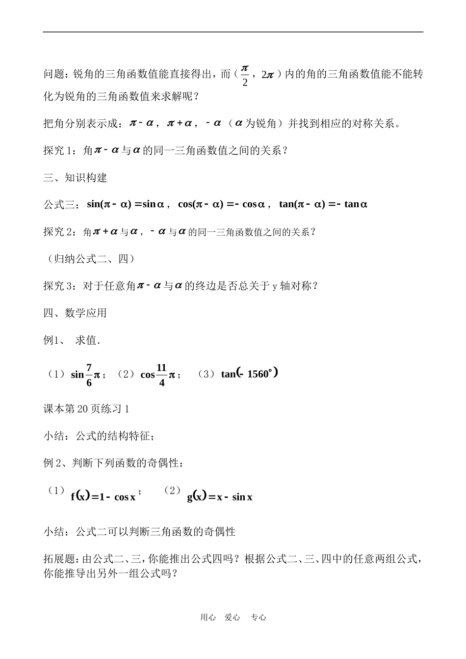 高中数学 1.2《三角函数的诱导公式13》教案苏教版必修4_第2页