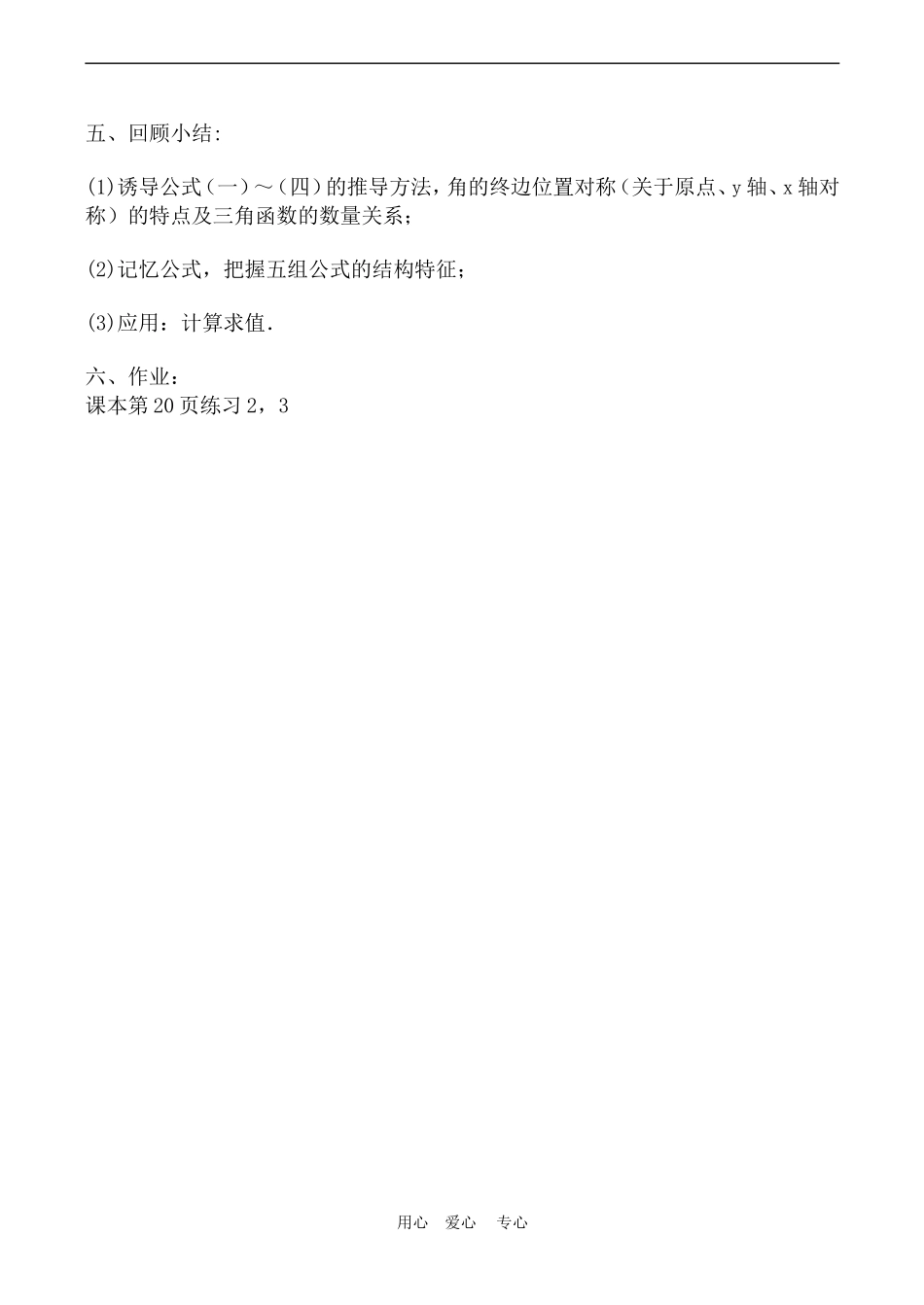 高中数学 1.2《三角函数的诱导公式13》教案苏教版必修4_第3页