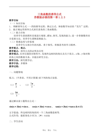 高中数学 1.2《三角函数的诱导公式13》教案苏教版必修4
