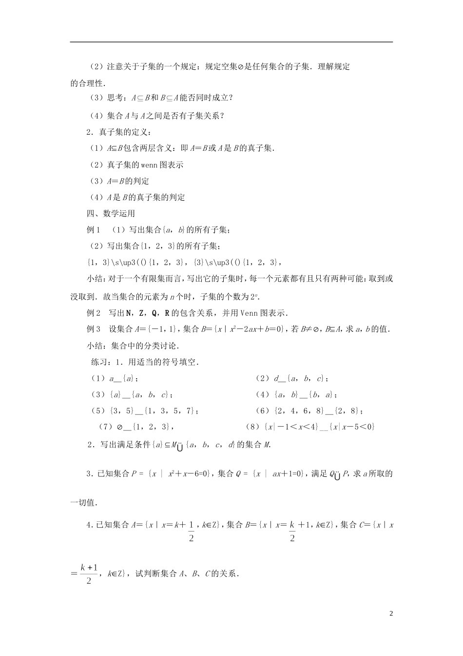 高中数学 1.2　子集、全集、补集（1）教案 苏教版必修1_第2页
