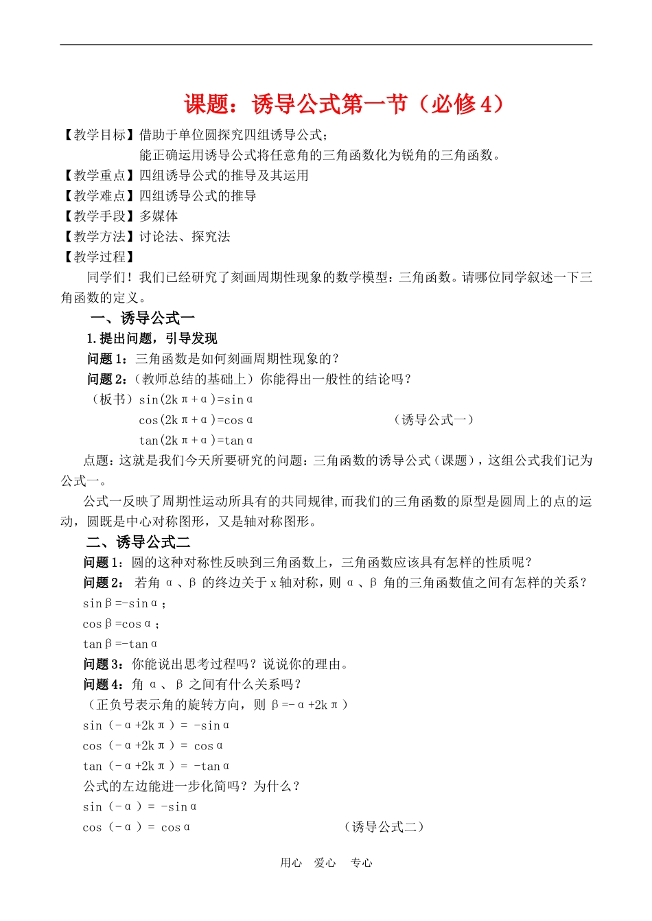 高中数学 1.2《三角函数的诱导公式14》教案苏教版必修4_第1页
