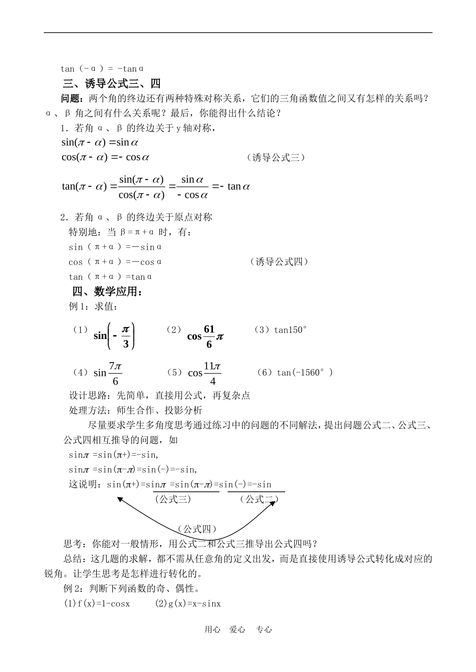 高中数学 1.2《三角函数的诱导公式14》教案苏教版必修4_第2页