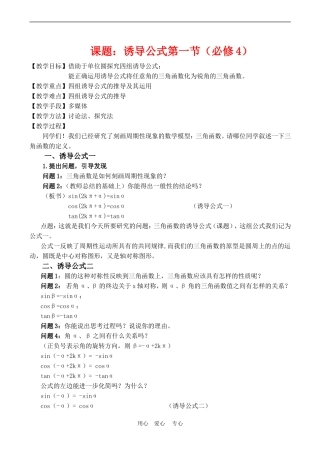 高中数学 1.2《三角函数的诱导公式14》教案苏教版必修4