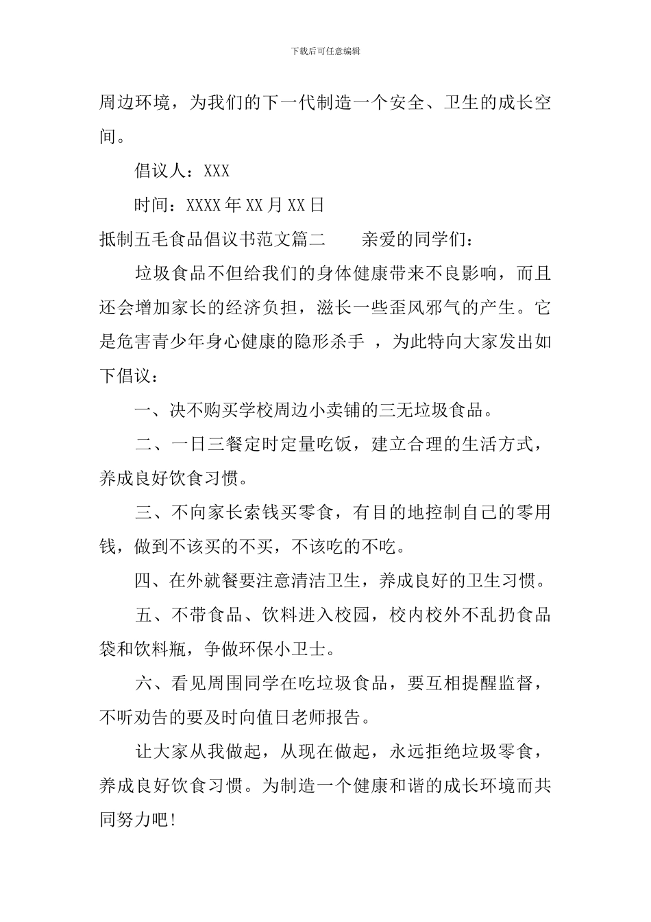 抵制五毛食品倡议书范文_第2页