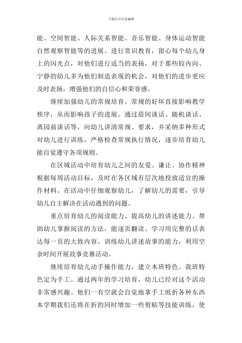 大班上学期个人工作计划2024最新版_第3页