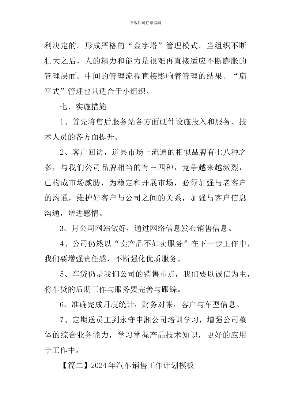 2024年汽车销售工作计划模板_第3页