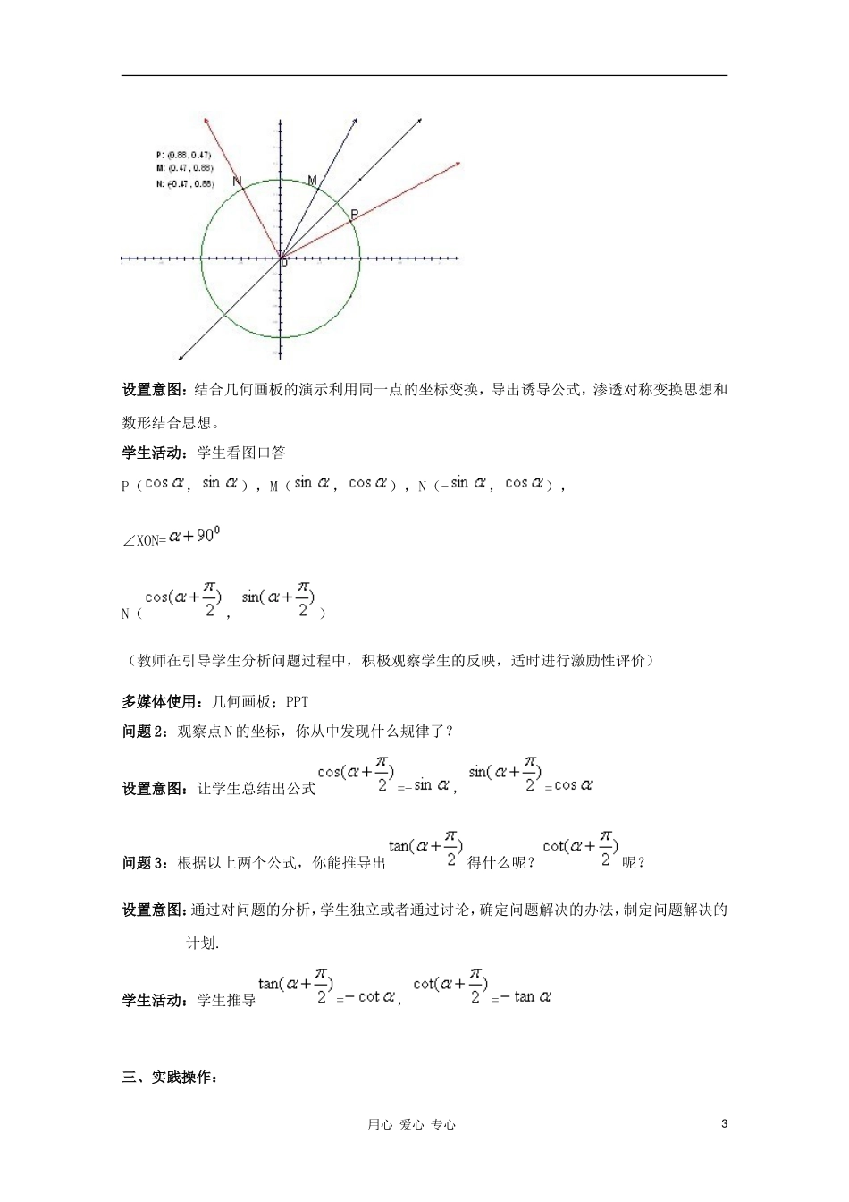 高中数学 1.2.4诱导公式教学设计 新人教B版必修4_第3页