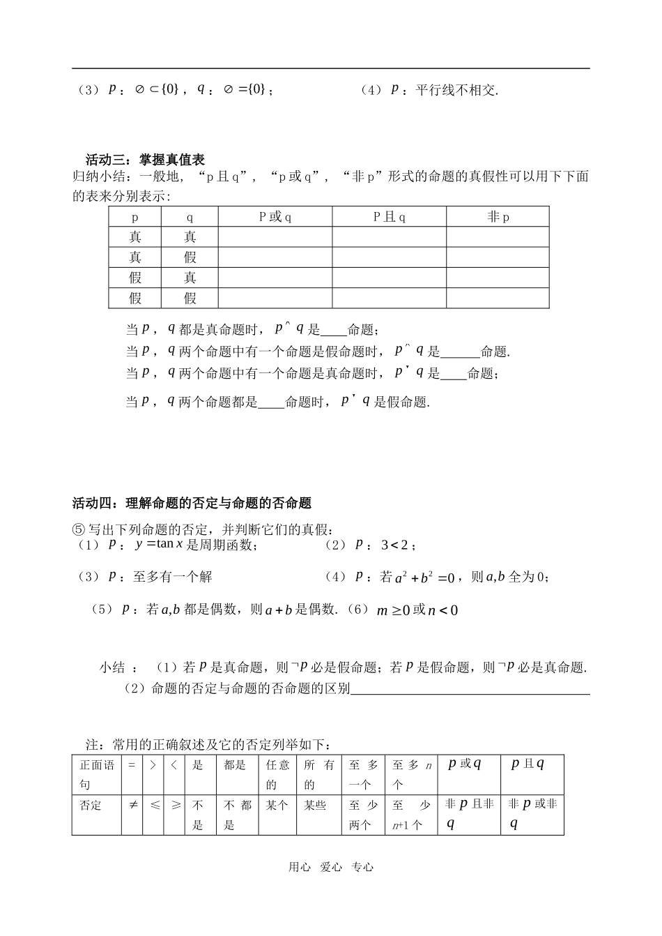 高中数学 1.21  简单的逻辑联结词(1)教案 苏教版选修2-1_第2页
