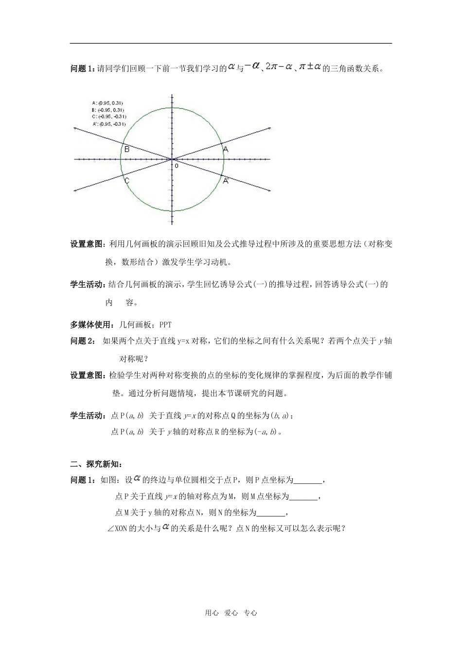 高中数学 1.24诱导公式教学设计 新人教B版必修4_第2页