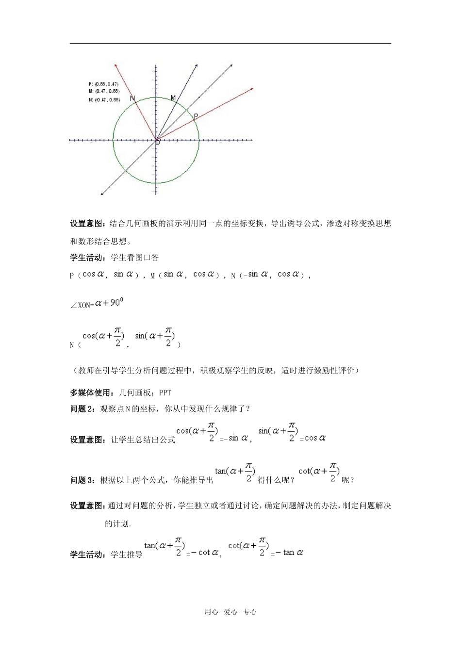 高中数学 1.24诱导公式教学设计 新人教B版必修4_第3页