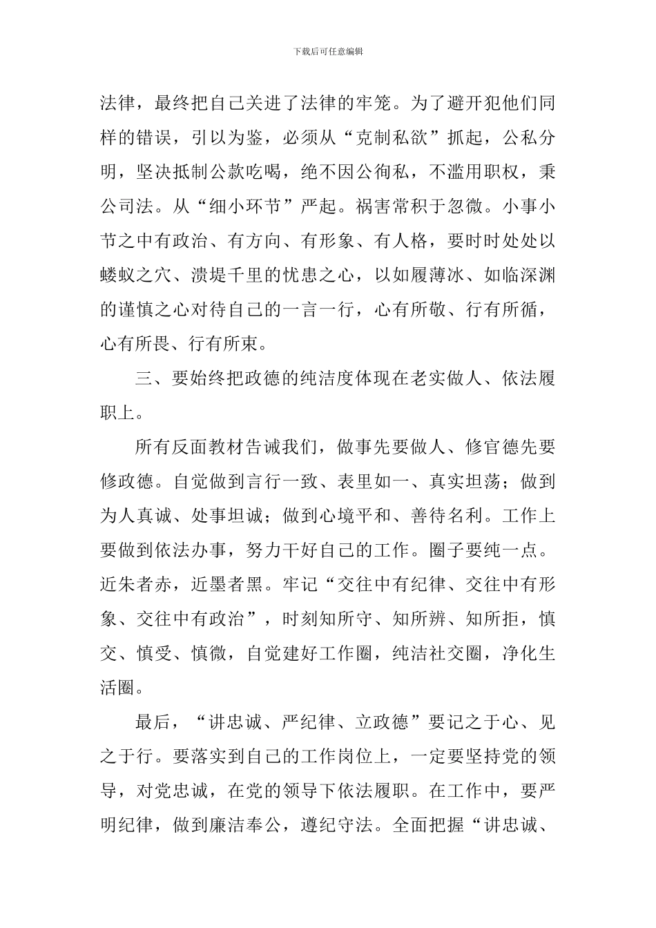 教师“讲忠诚、严纪律、立政德”心得体会_第2页