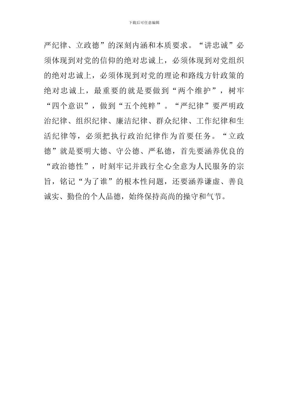 教师“讲忠诚、严纪律、立政德”心得体会_第3页