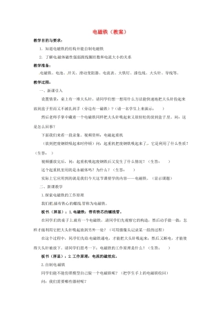 九年级物理 8.1《电磁铁》教案 教科版