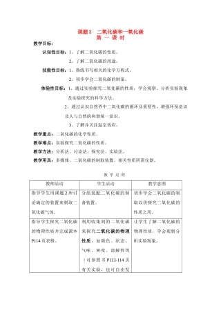 九年级化学上册 6.3二氧化碳和一氧化碳教案3 人教新课标