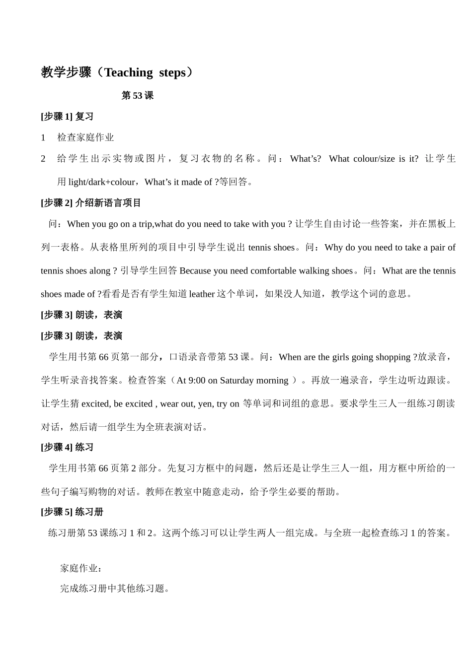 九年级英语第十四单元 Unit 14 Shopping教案新人教版_第2页