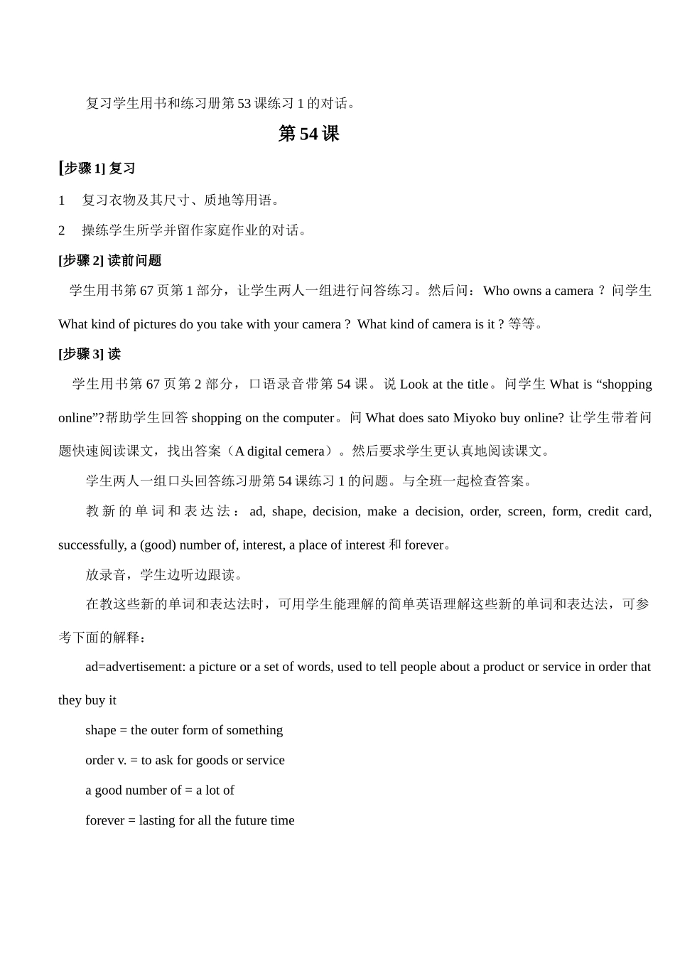 九年级英语第十四单元 Unit 14 Shopping教案新人教版_第3页