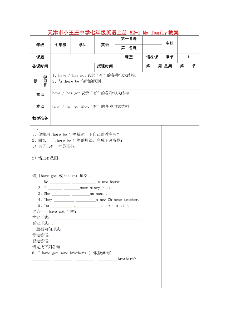 天津市小王庄中学七年级英语上册 M2-1 My family教案 （新版）外研版_第1页