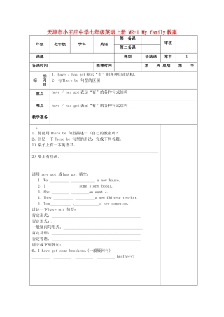 天津市小王庄中学七年级英语上册 M2-1 My family教案 （新版）外研版