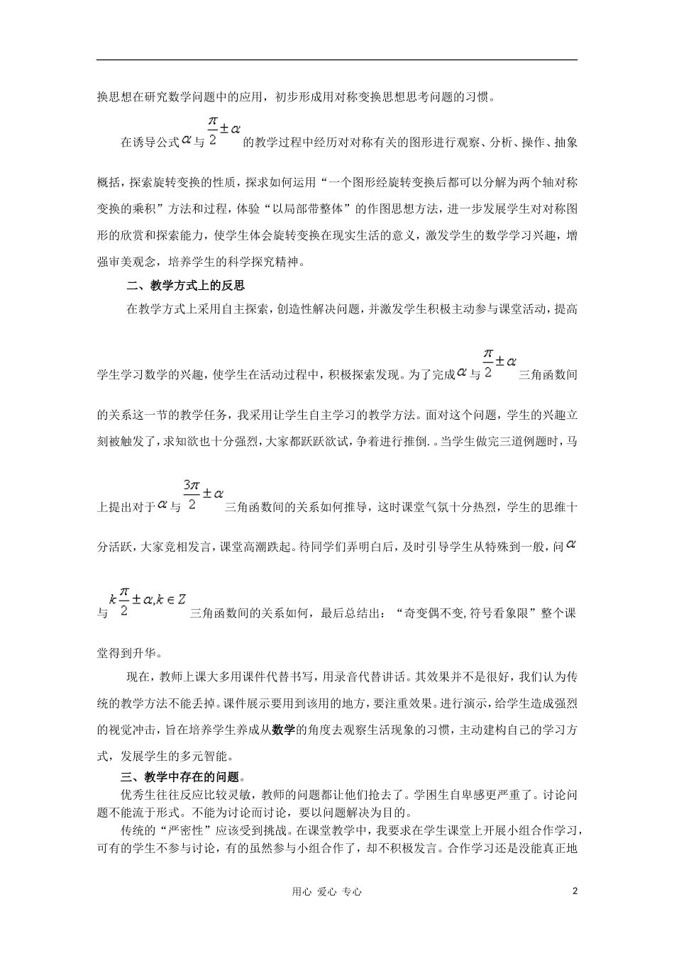 高中数学 1.2.4诱导公式教学反思 新人教B版必修4_第2页