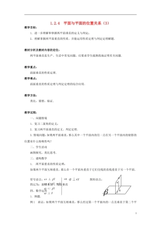 高中数学 1.2.4平面与平面的位置关系（3）教案 苏教版必修2-苏教版高一必修2数学教案