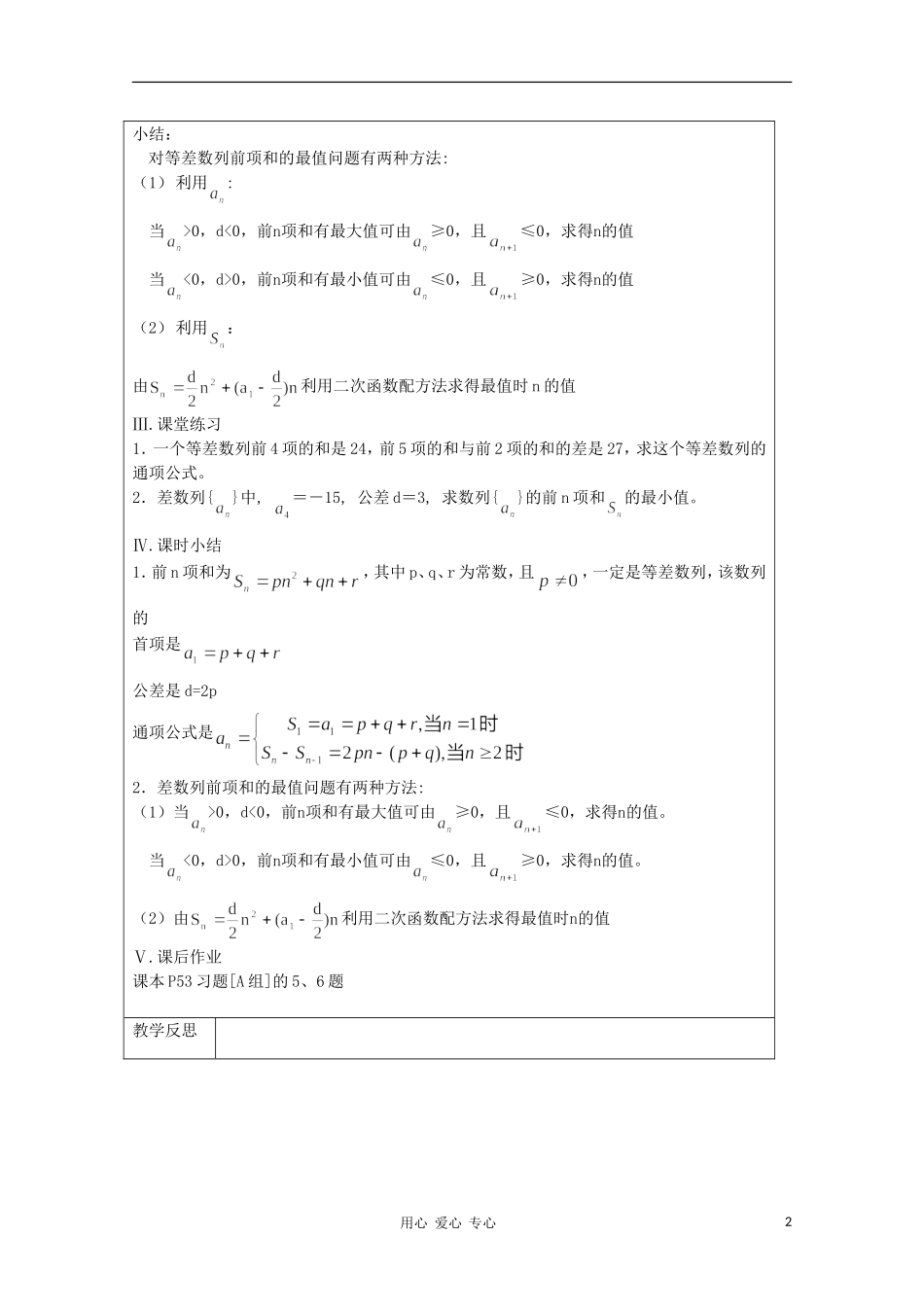 高中数学 1.2.4等差数列的前n项和 复习教案 北师大版必修5_第2页