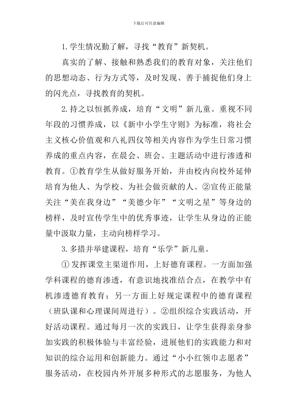 教育集团2024-2024学年度第二学期工作计划_第3页