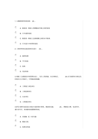 2015年注册监理工程师继续教育公路工程答案解读