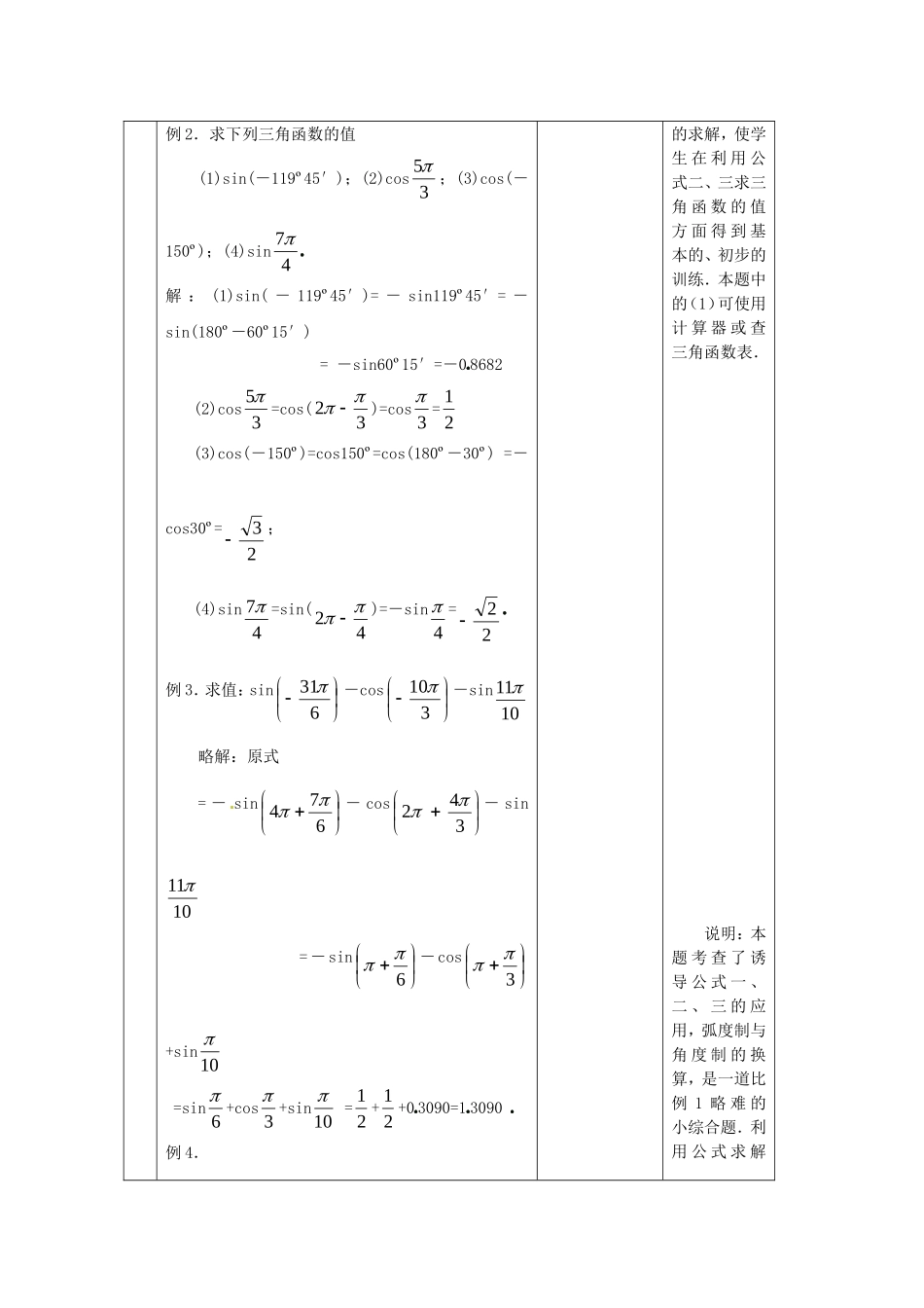 高中数学 1.2.4《诱导公式（三）》教案 新人教B版必修4_第2页