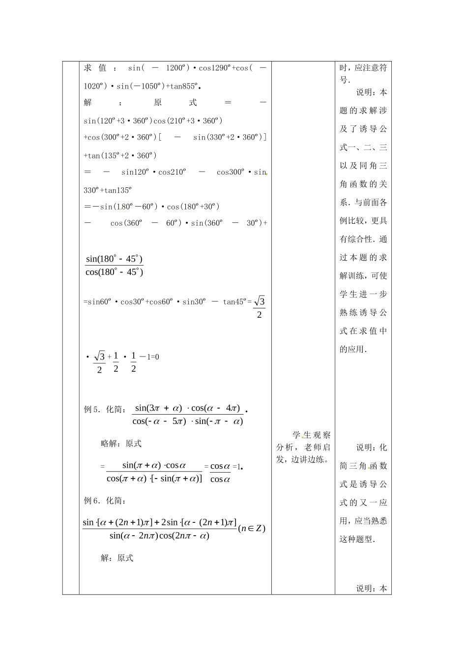高中数学 1.2.4《诱导公式（三）》教案 新人教B版必修4_第3页