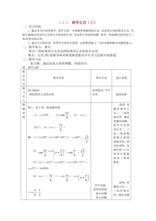 高中数学 1.2.4《诱导公式（三）》教案 新人教B版必修4