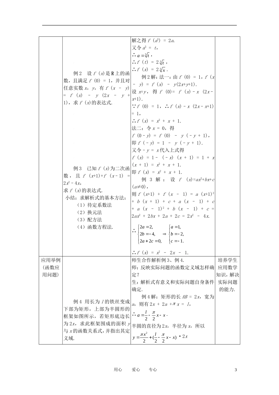 高中数学 1.2.4函数的表示法（二）全册精品教案 新人教A版必修1_第3页