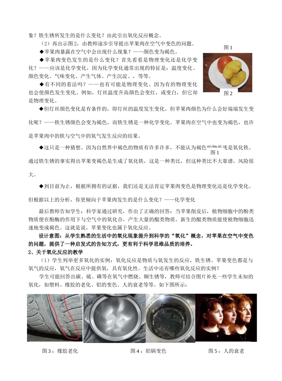 初中部八年级科学下册 3.2 氧化和燃烧（第1课时）教学设计 浙教版-浙教版初中八年级下册自然科学教案_第2页