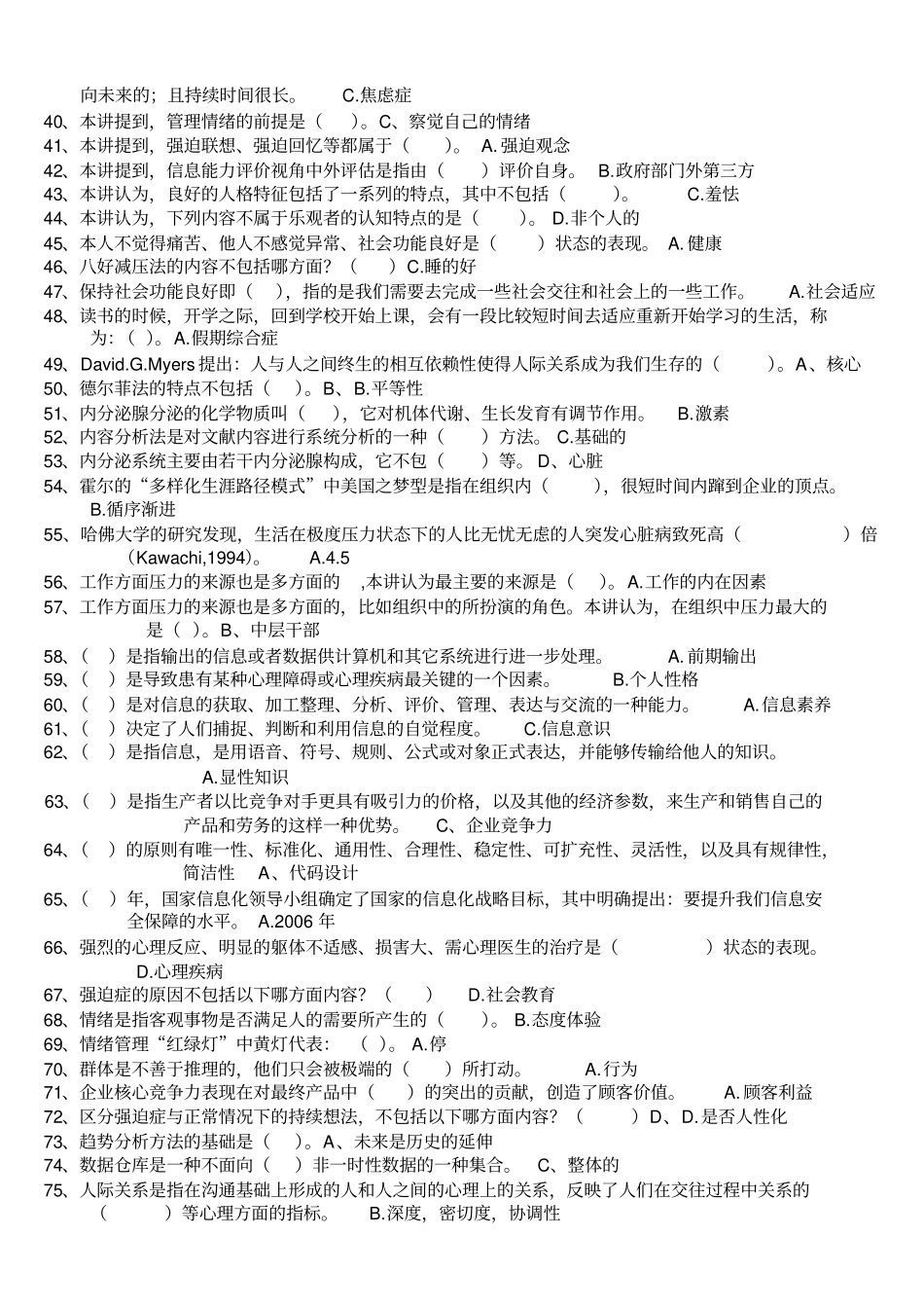 2015年泸州公需科目考试答案剖析_第2页