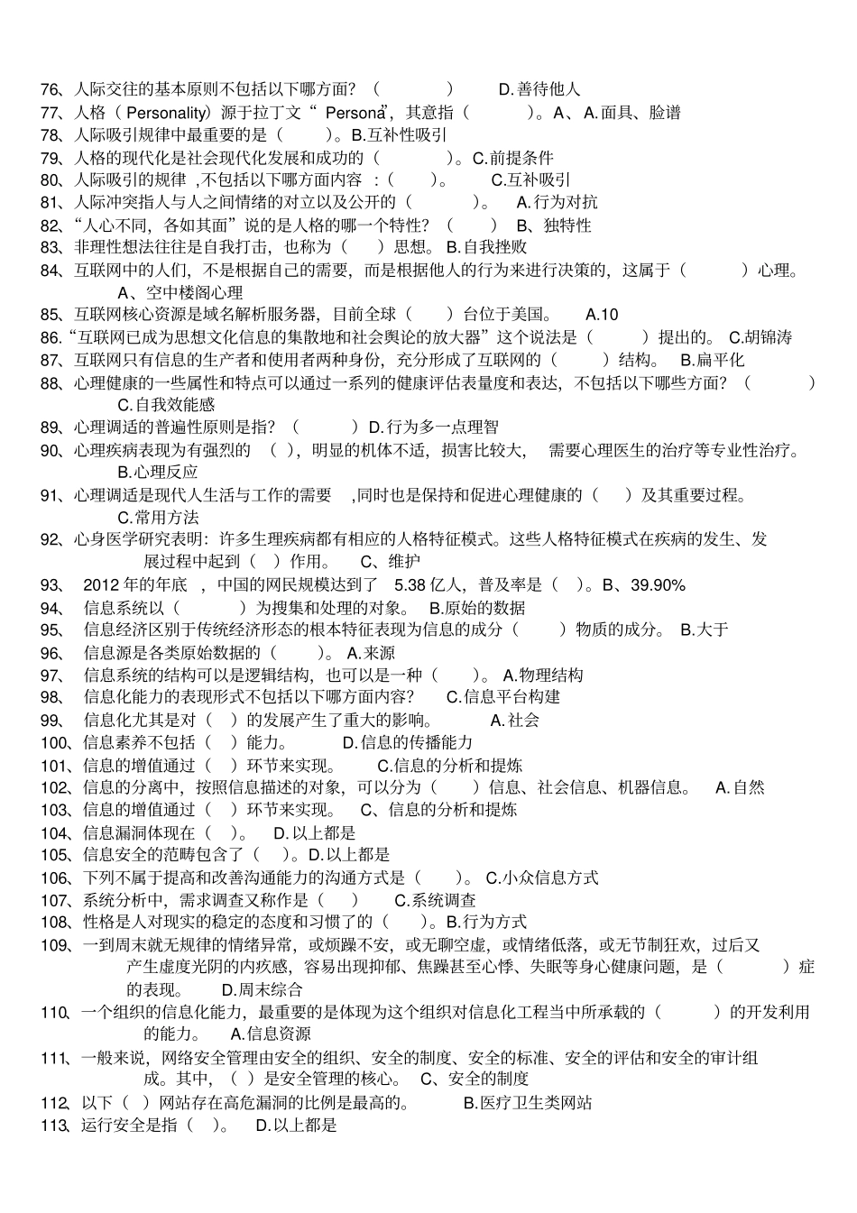 2015年泸州公需科目考试答案剖析_第3页