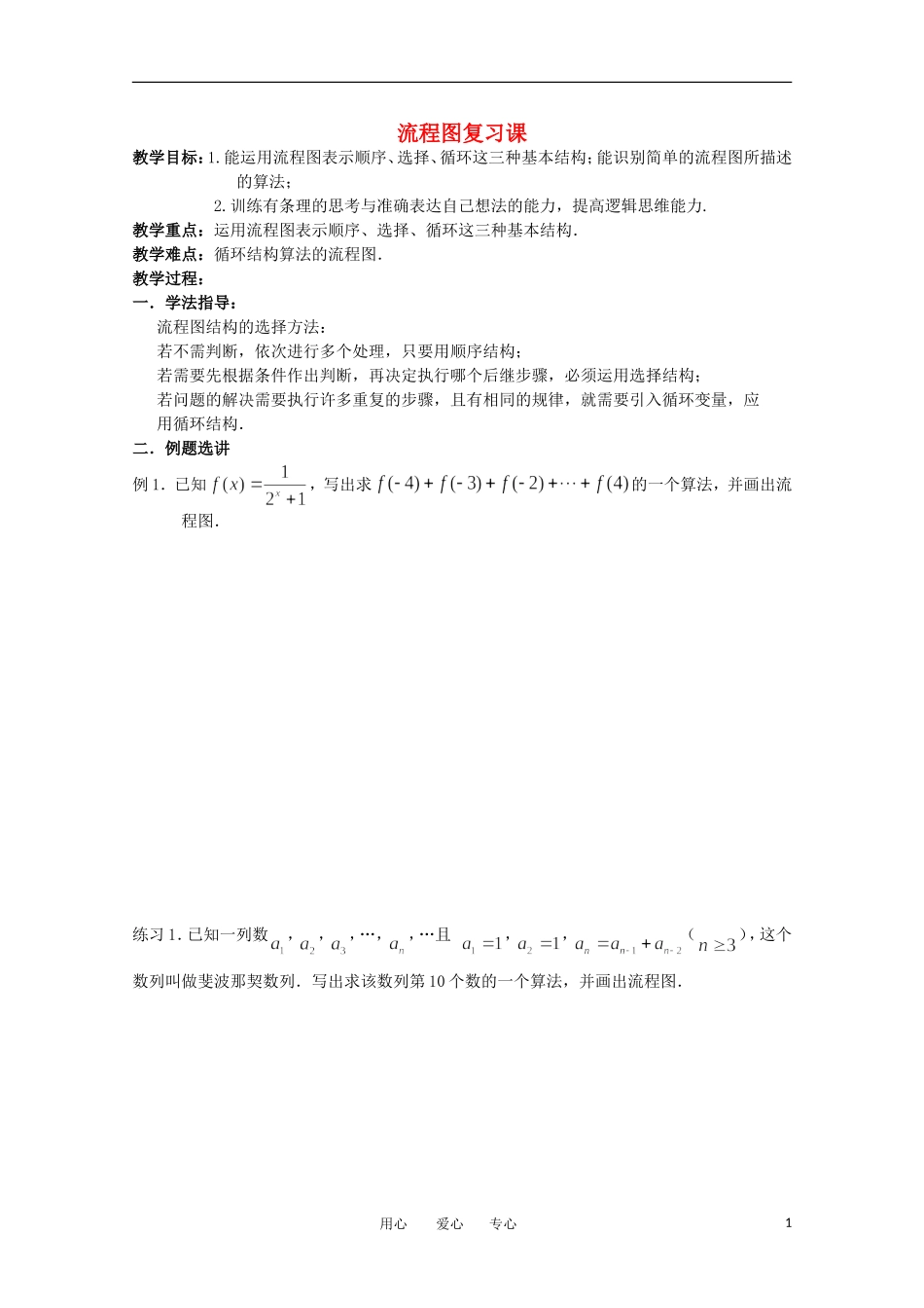 高中数学 1.2.4《流程图复习课》教案 苏教版必修3_第1页
