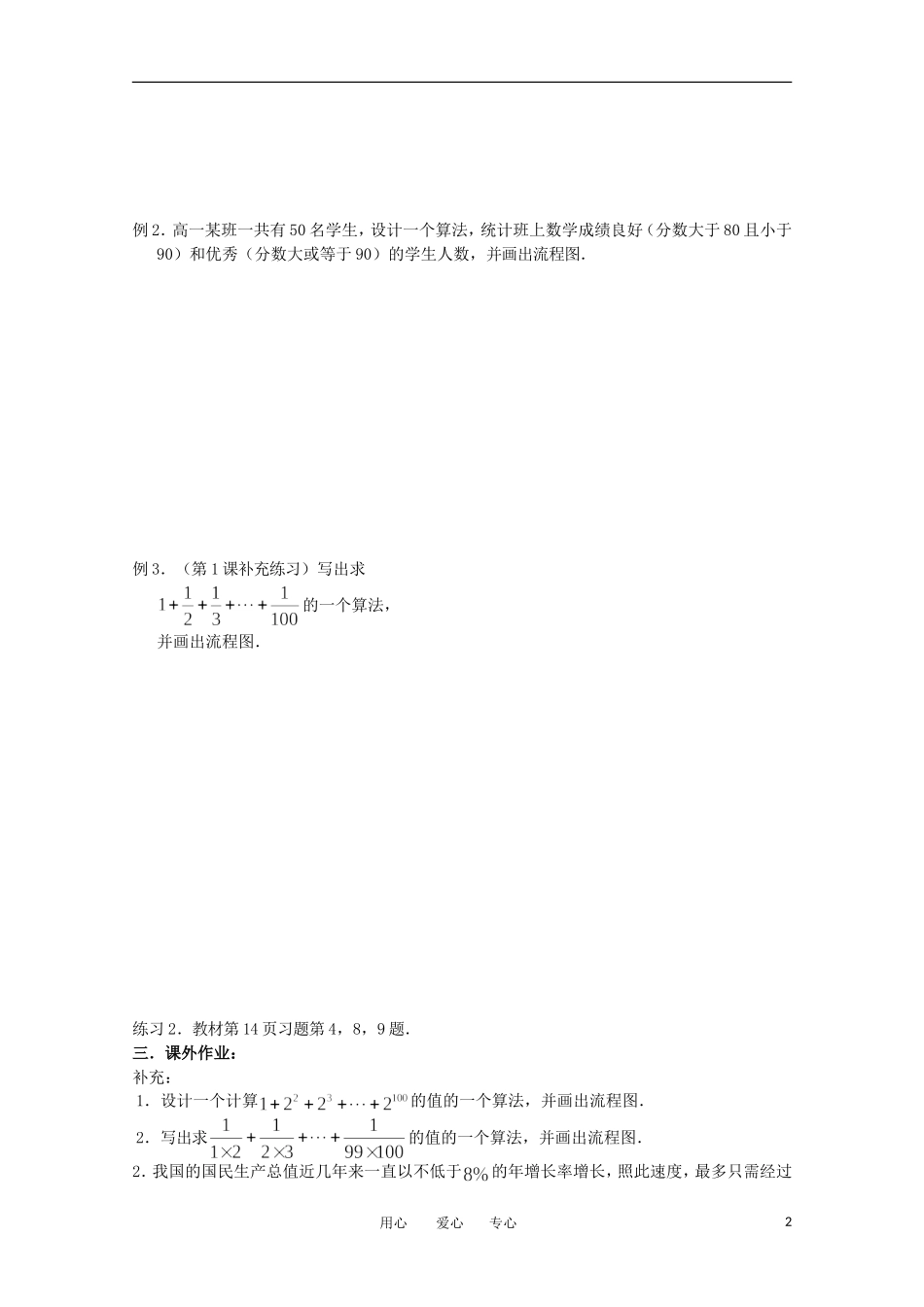 高中数学 1.2.4《流程图复习课》教案 苏教版必修3_第2页
