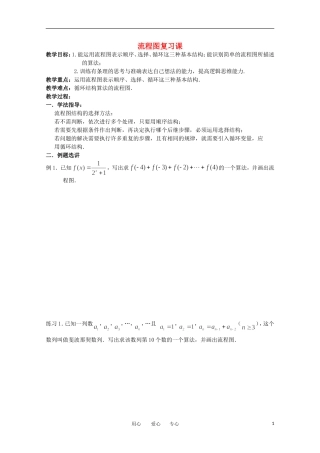 高中数学 1.2.4《流程图复习课》教案 苏教版必修3