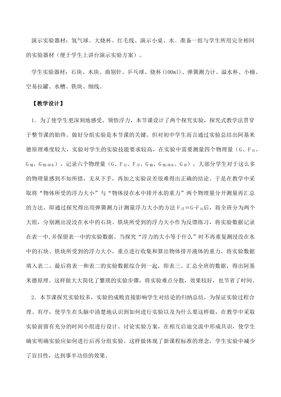 九年级物理浮力 1新人教版_第2页