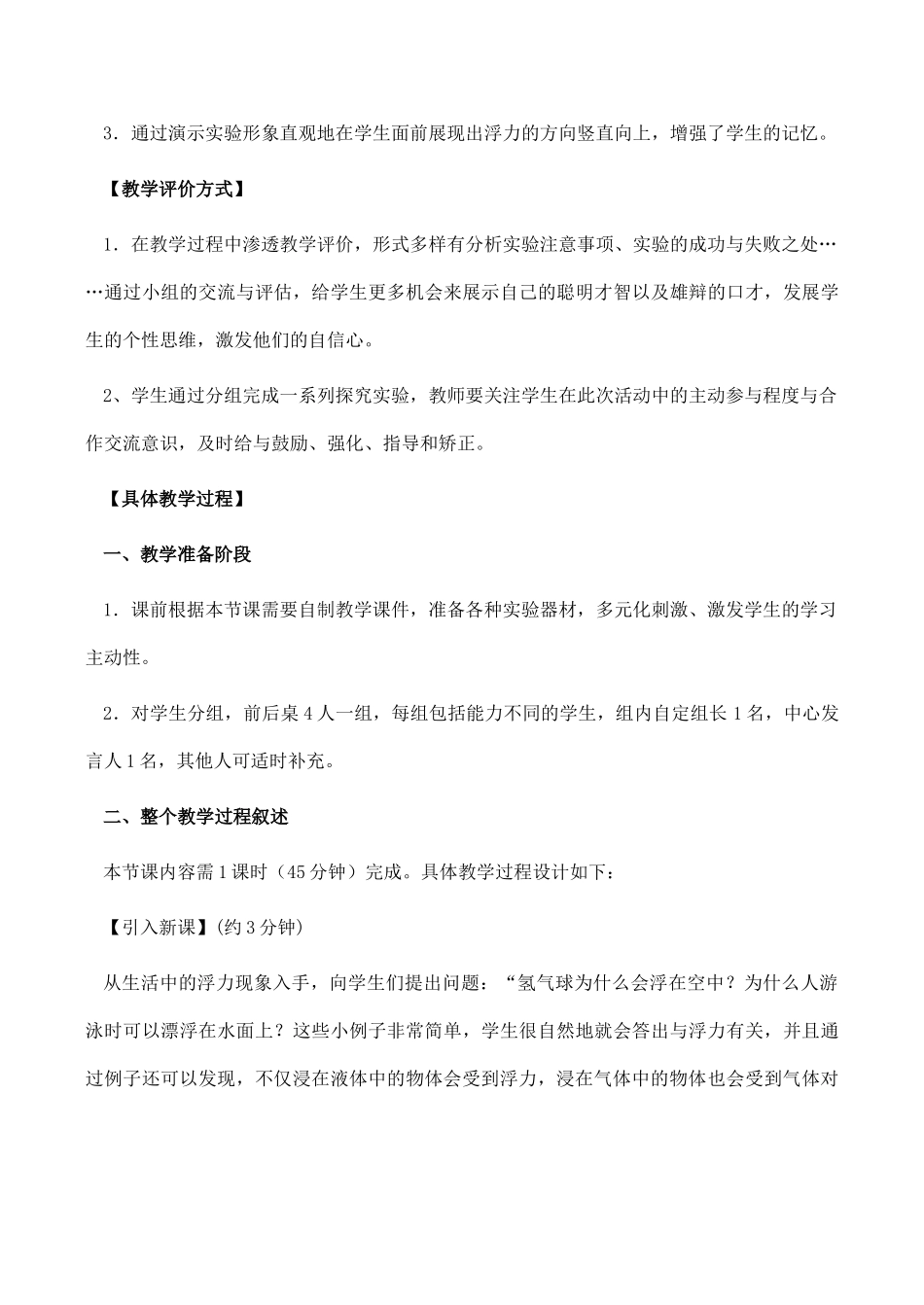 九年级物理浮力 1新人教版_第3页