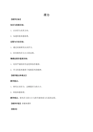 九年级物理浮力 1新人教版