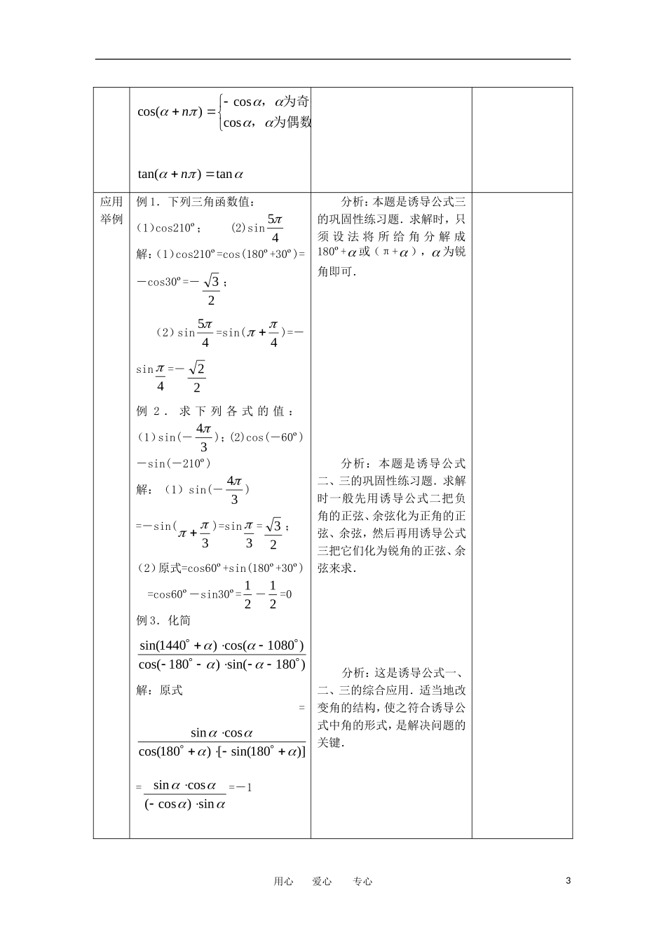高中数学 1.2.4《诱导公式》教案5 新人教B版必修4_第3页