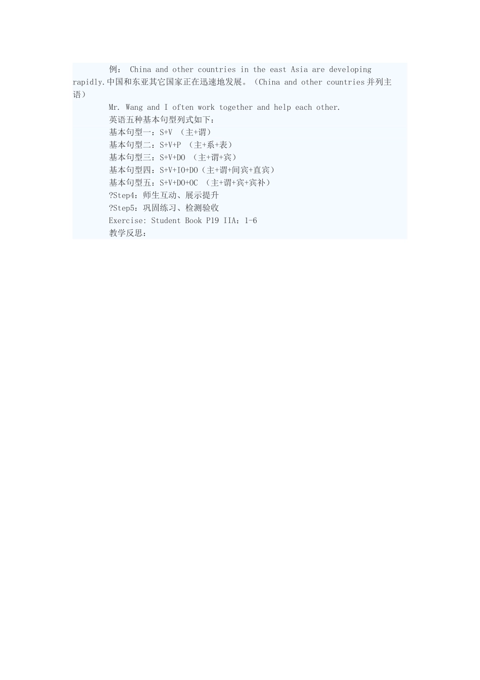 八年级英语下册 Unit2 简单句的五种基本句型教案 冀教版_第2页