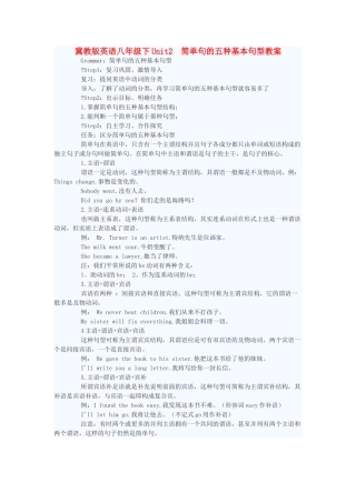 八年级英语下册 Unit2 简单句的五种基本句型教案 冀教版