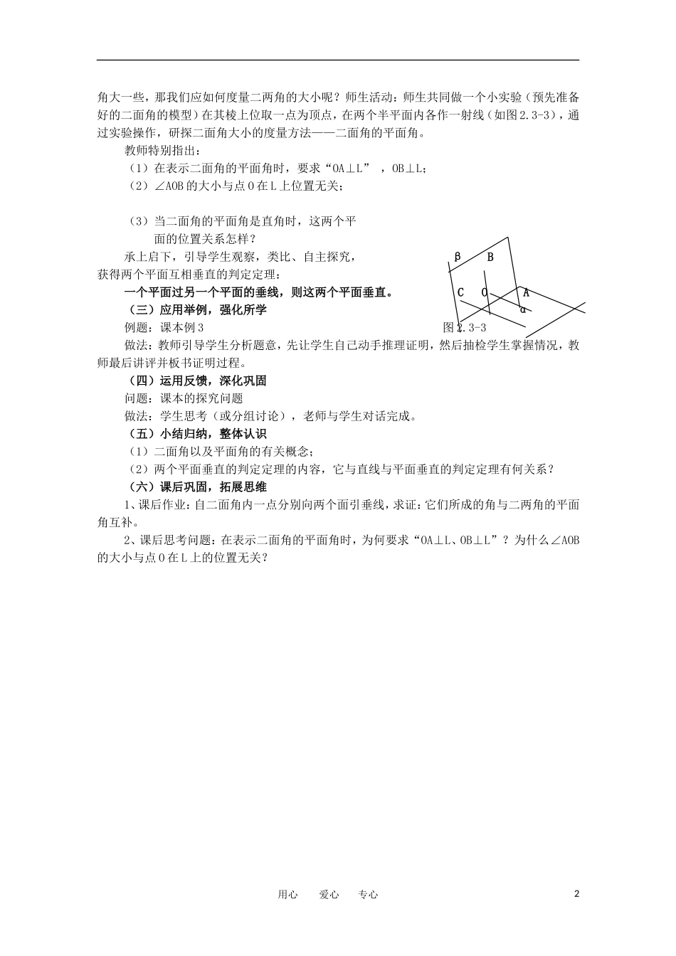 高中数学 1.2.4《平面与平面垂直的判定》教案 苏教版必修2_第2页